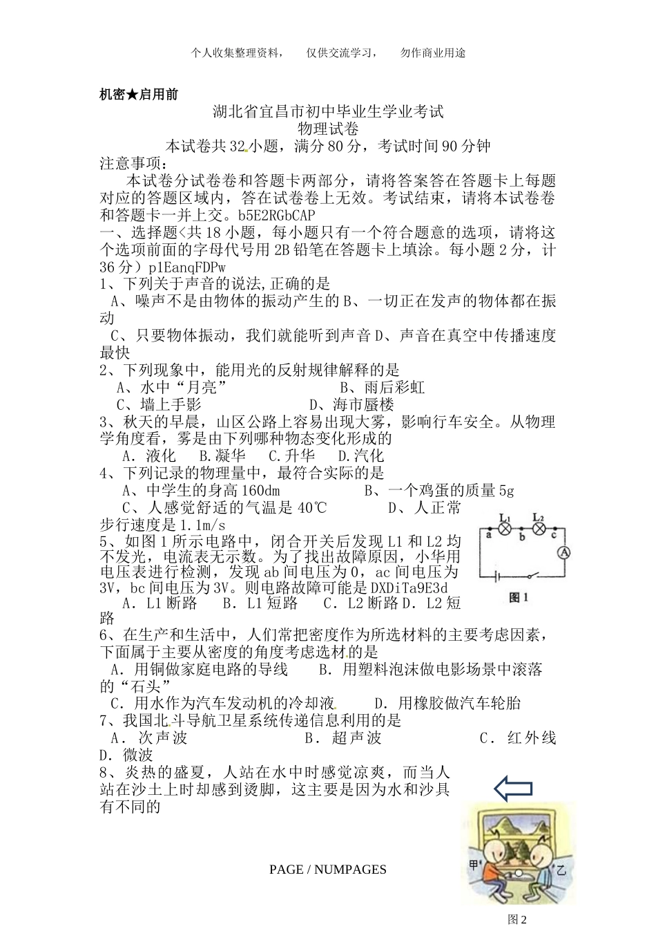 湖北省宜昌市中考物理试卷含答案[12页]_第1页