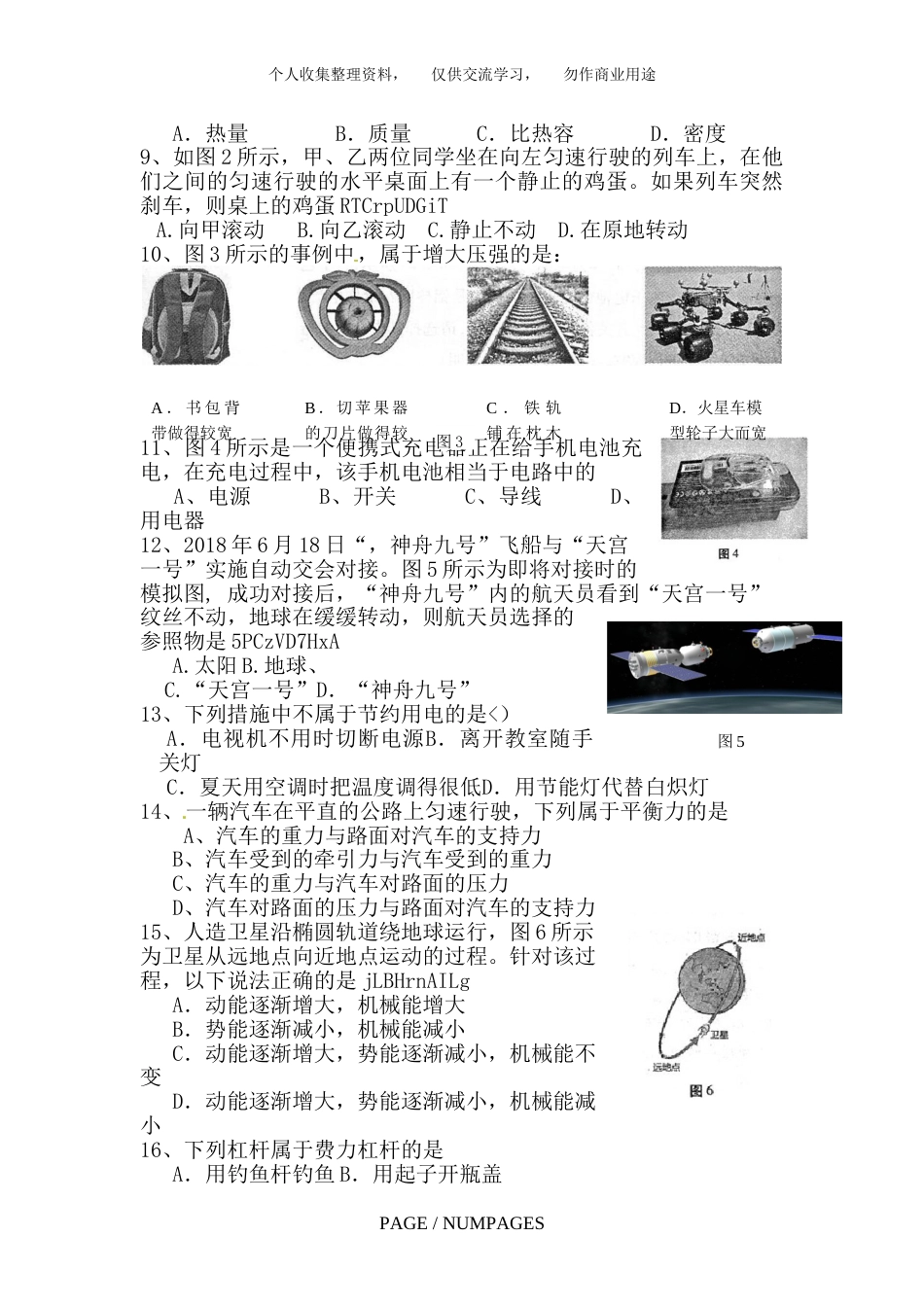 湖北省宜昌市中考物理试卷含答案[12页]_第2页