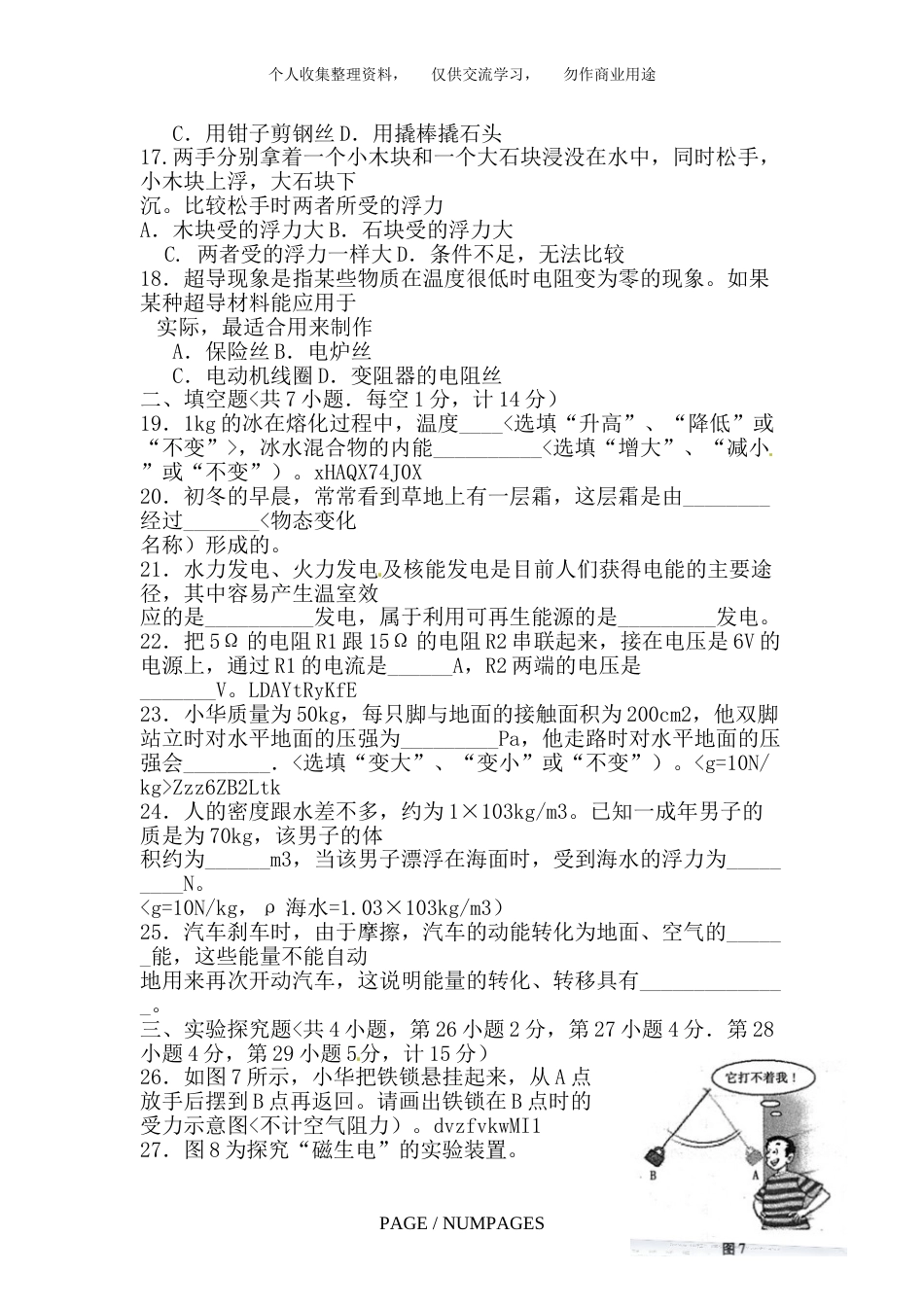 湖北省宜昌市中考物理试卷含答案[12页]_第3页