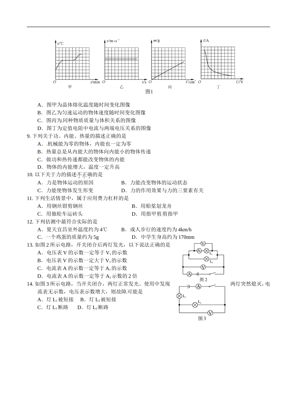 湖北省宜昌市中考物理试题及答案(word版)_第2页