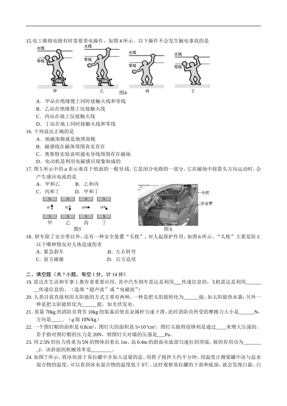湖北省宜昌市中考物理试题及答案(word版)_第3页
