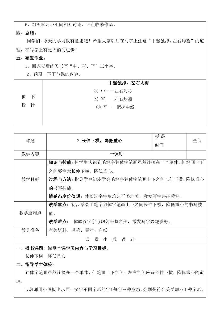 湖南美术出版社小学四年级下册书法教案_第2页