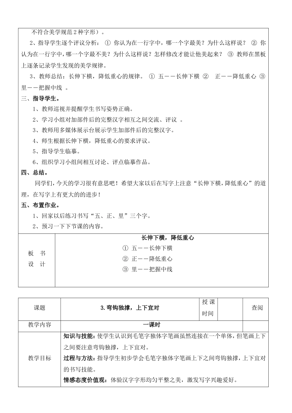 湖南美术出版社小学四年级下册书法教案_第3页