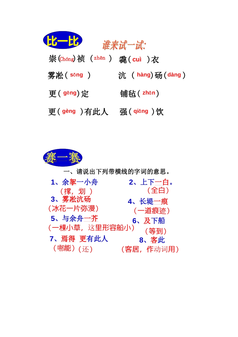 湖心亭看雪公开课详细教案[10页]_第2页