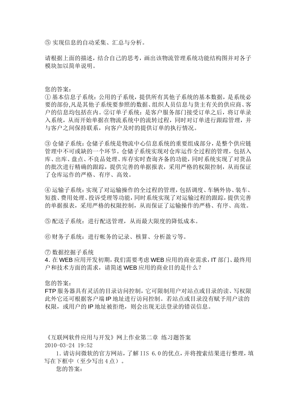 互联网软件应用与开发网上作业答案一二_第2页