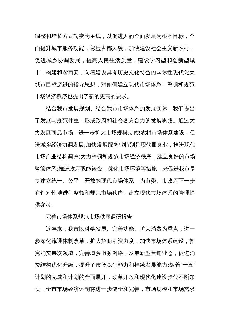 360市场调研报告（精选26篇）_第2页