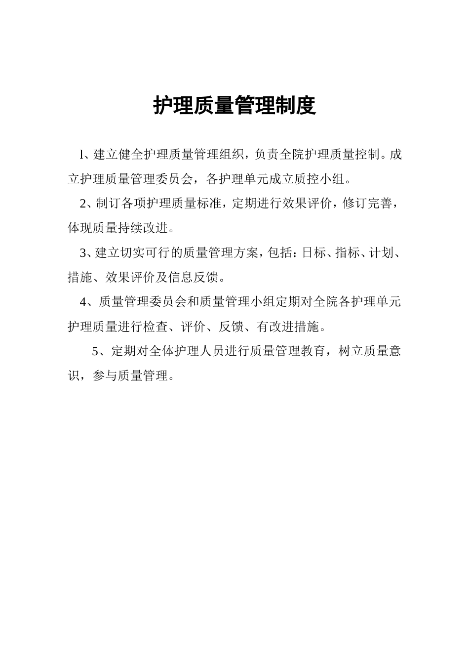 护理工作制度[20页]_第1页