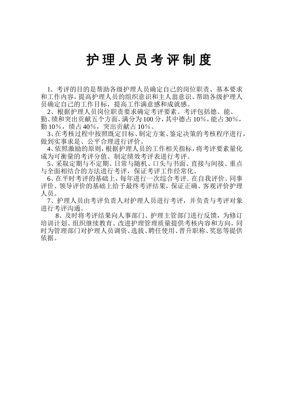 护理工作制度[20页]_第2页