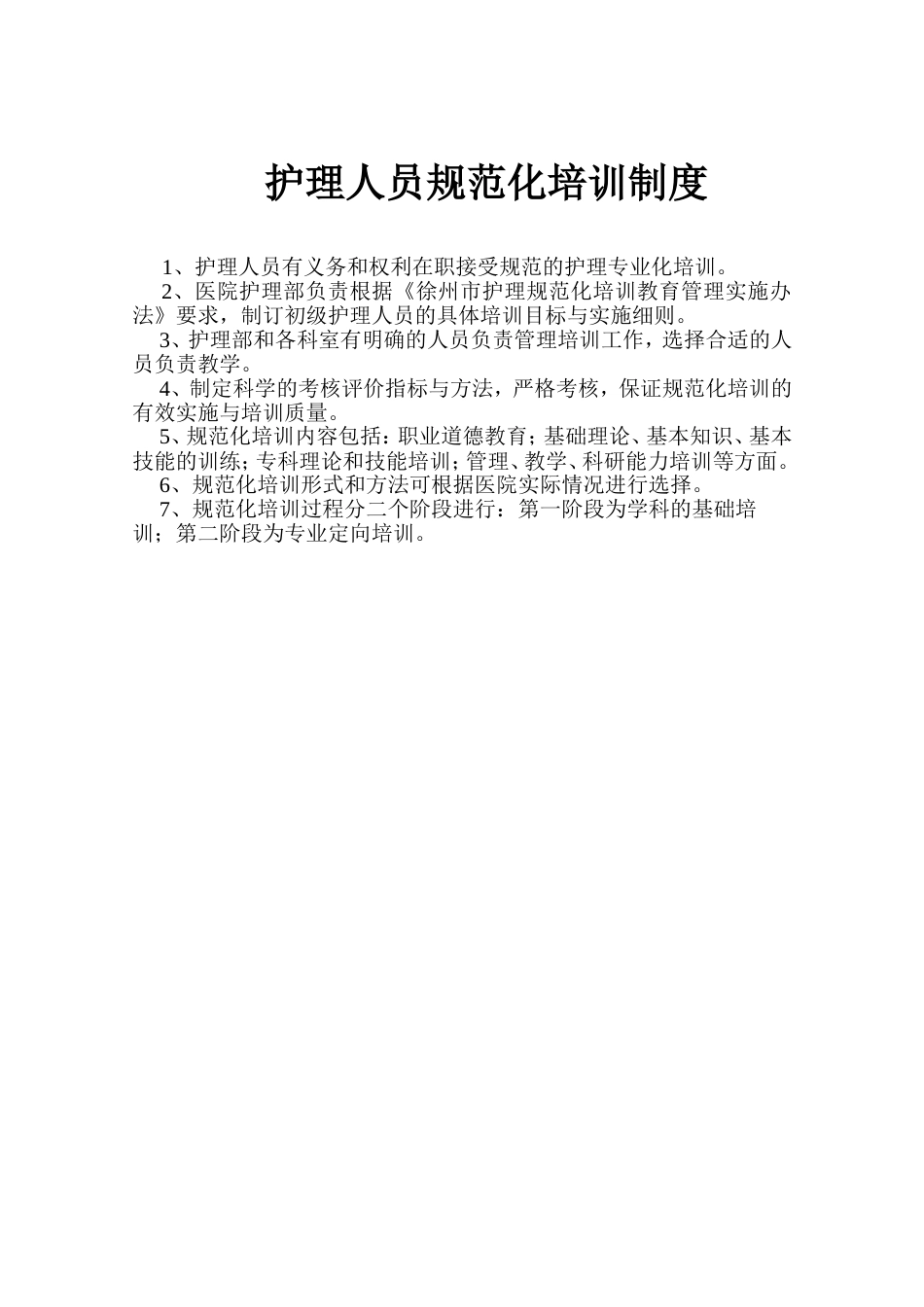 护理工作制度[20页]_第3页