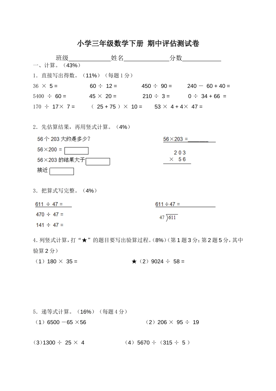 沪教版三年级数学下册期中评估测试卷[4页]_第1页