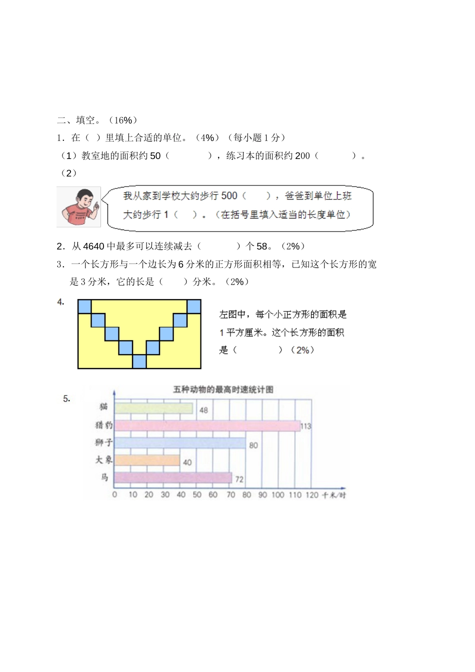 沪教版三年级数学下册期中评估测试卷[4页]_第2页