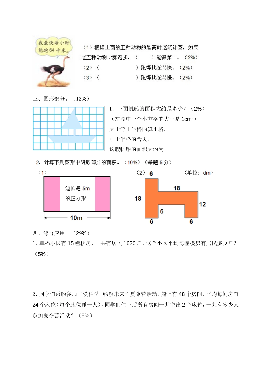 沪教版三年级数学下册期中评估测试卷[4页]_第3页