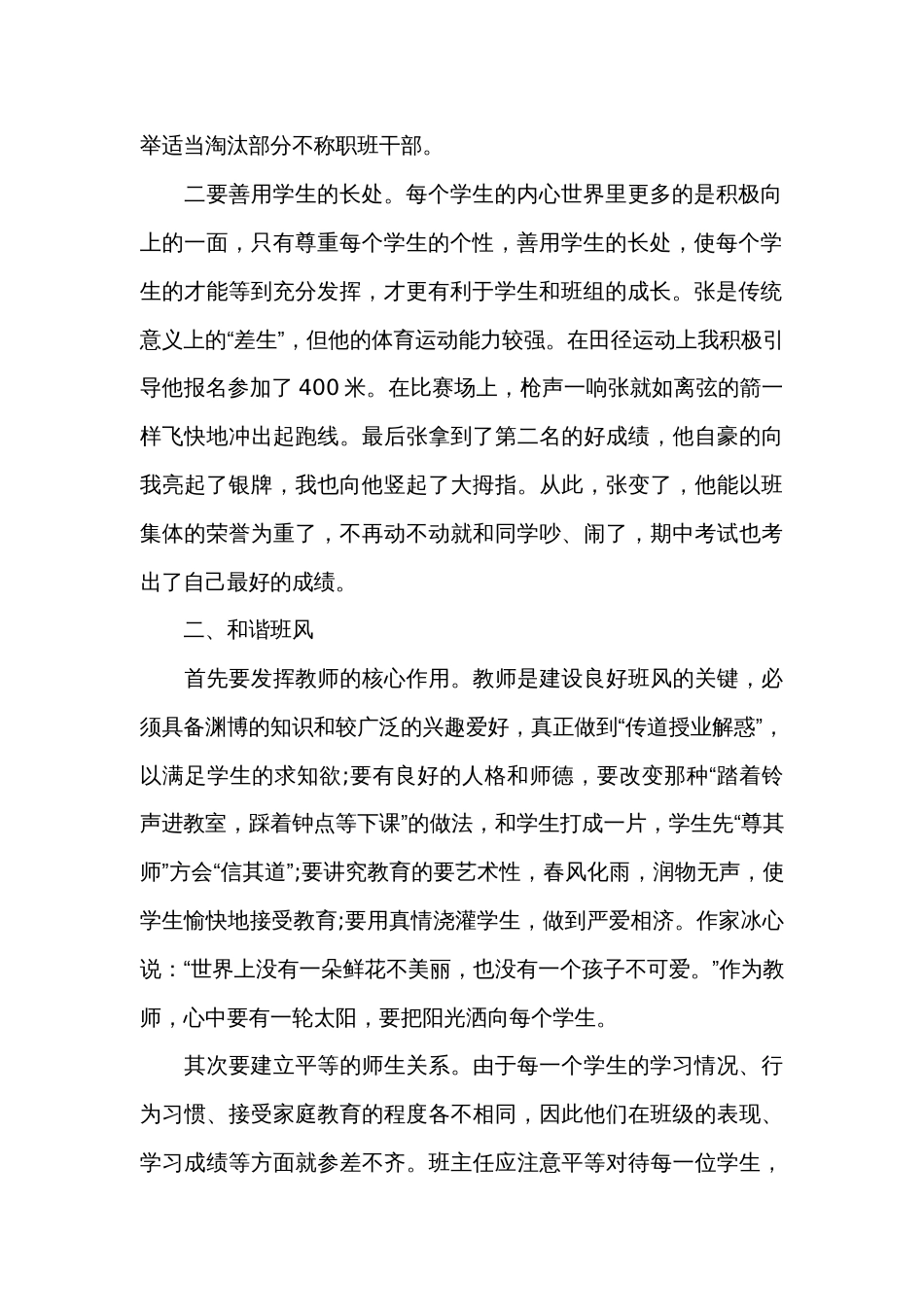 初中班主任工作心得体会感悟收获研讨发言（35篇）_第2页