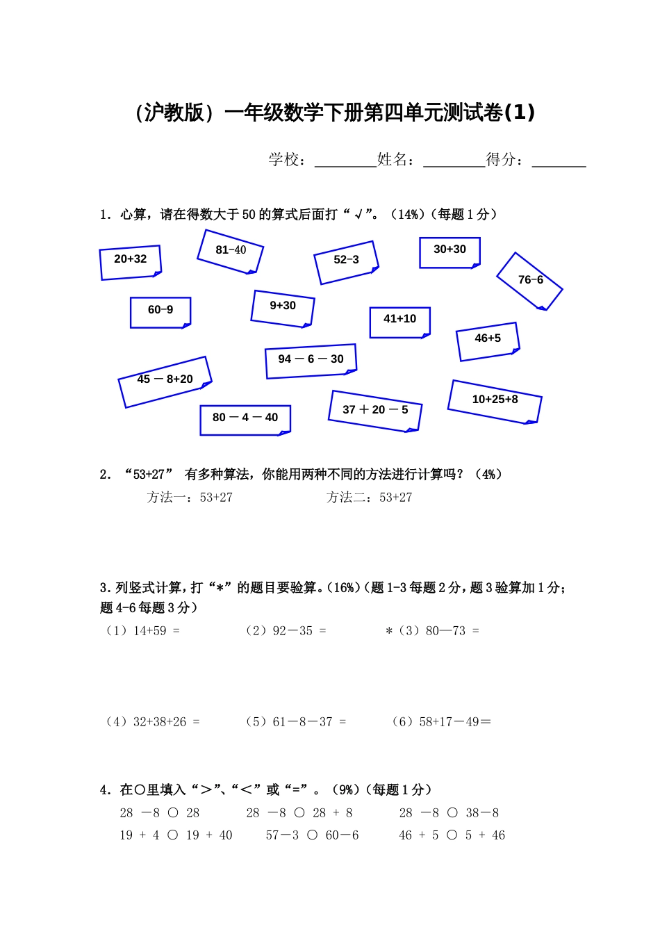 沪教版一年级数学下册第四单元测试卷(6套、20页)_第1页