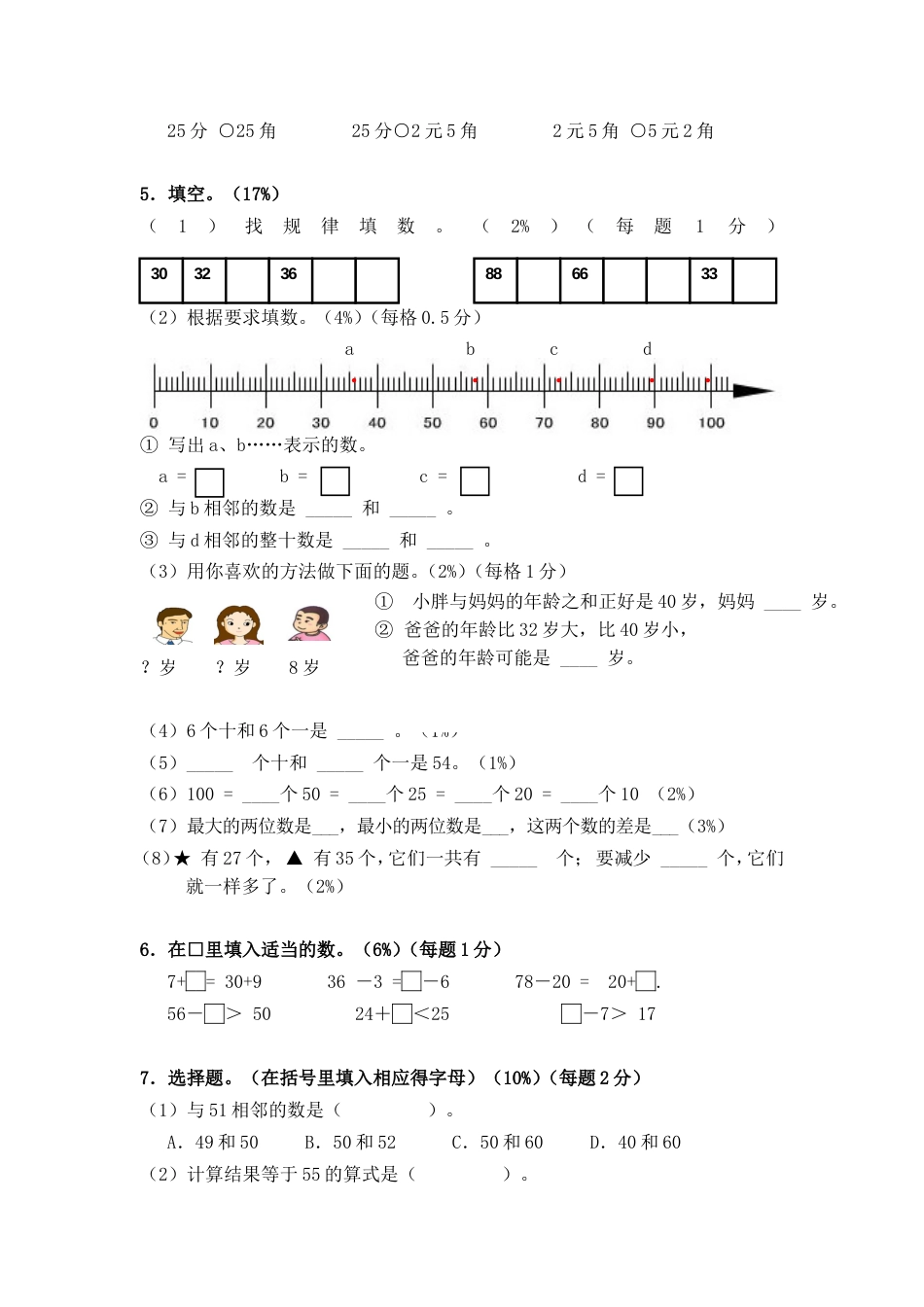 沪教版一年级数学下册第四单元测试卷(6套、20页)_第2页