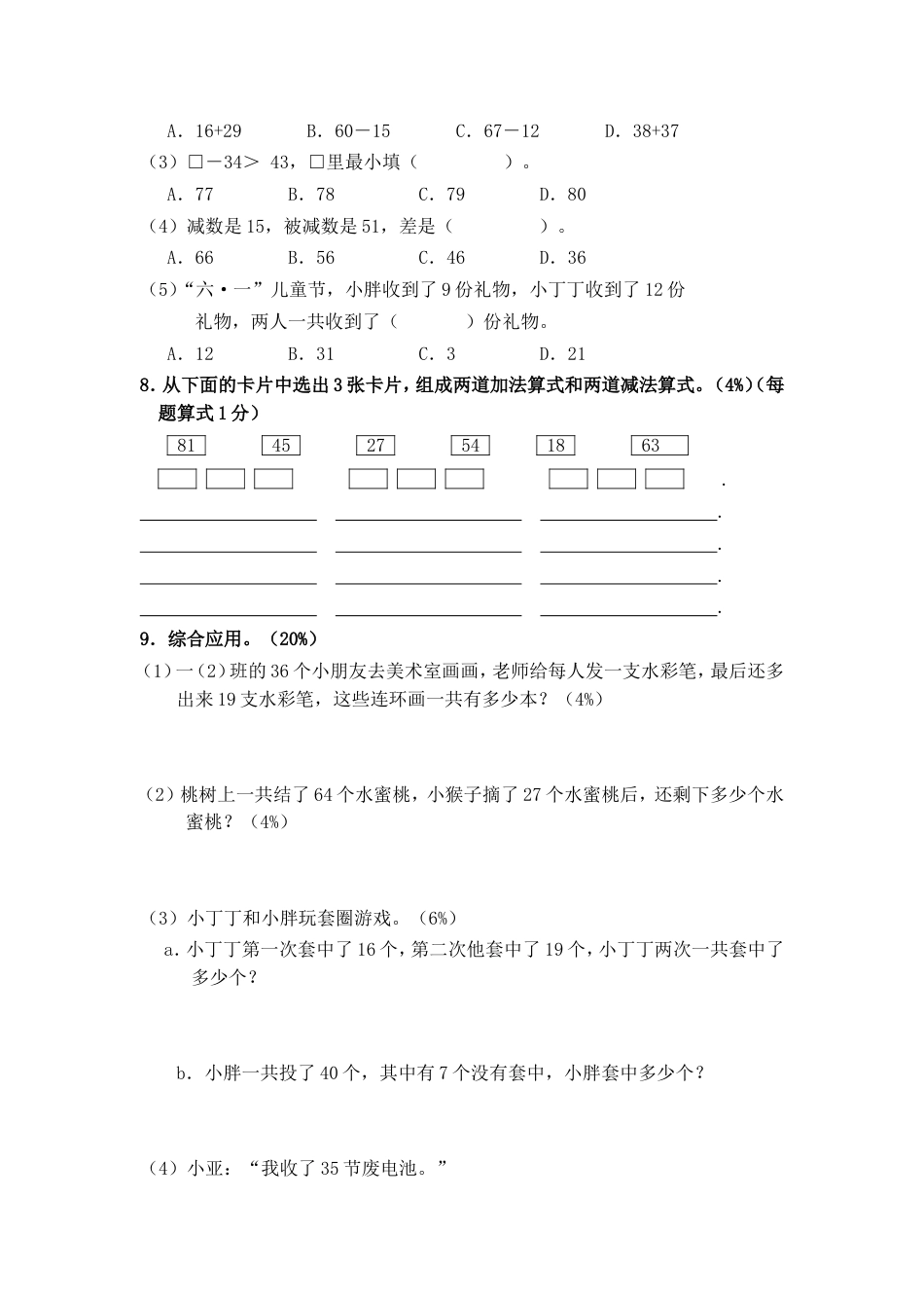 沪教版一年级数学下册第四单元测试卷(6套、20页)_第3页