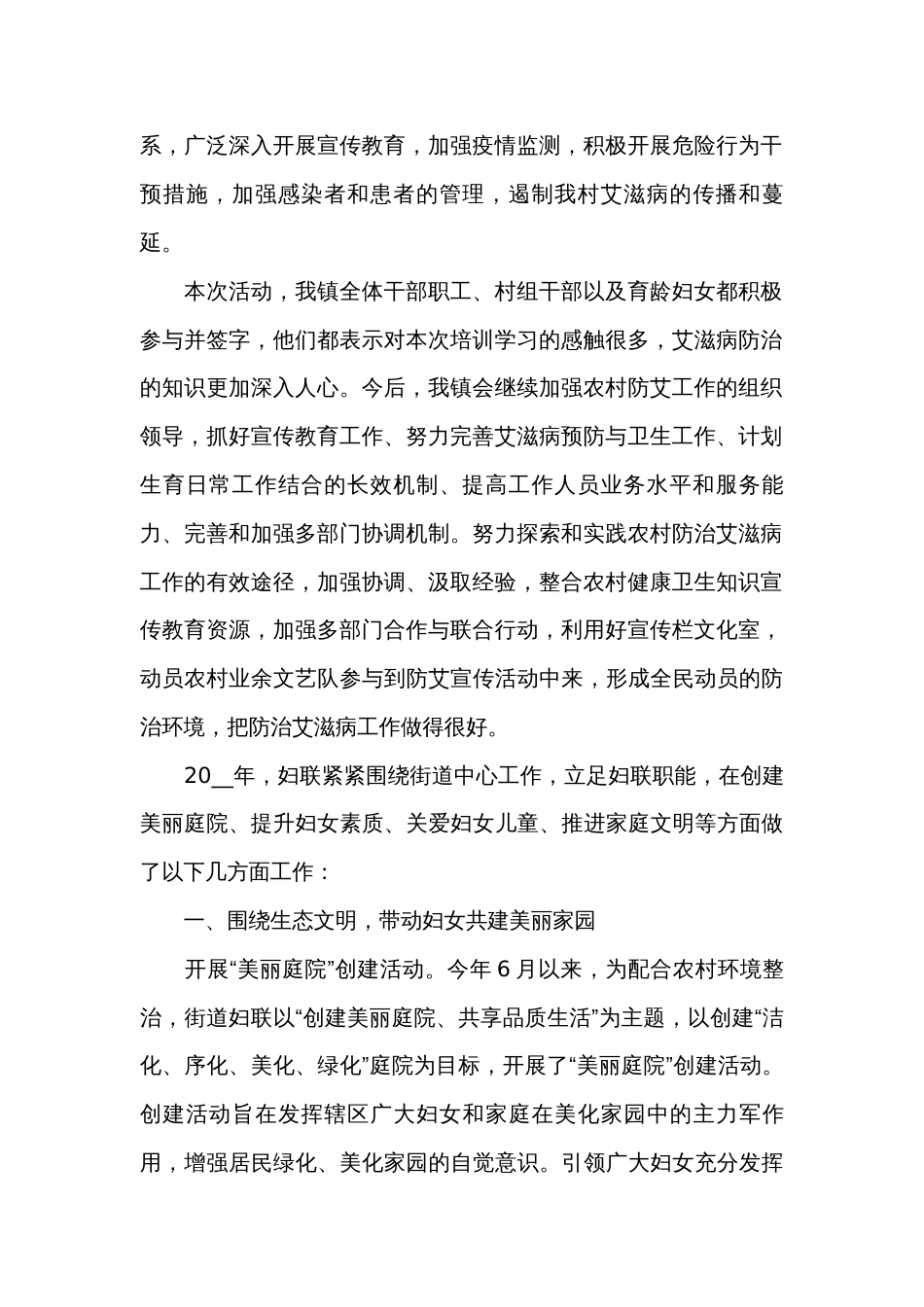 2024乡镇教育工作总结范文（通用33篇）_第2页