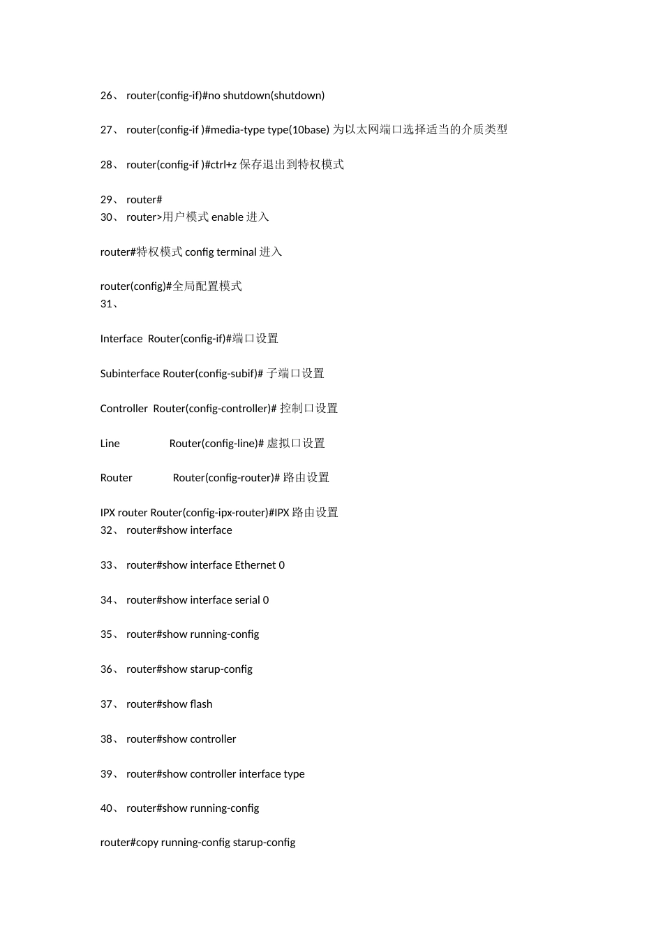 华三路由器交换机配置命令[31页]_第2页