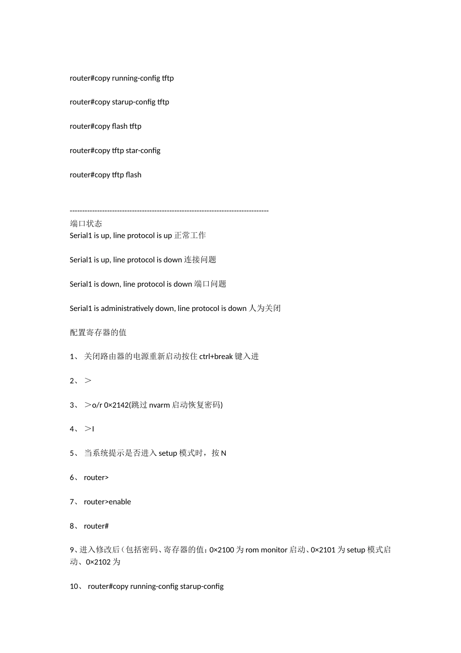 华三路由器交换机配置命令[31页]_第3页