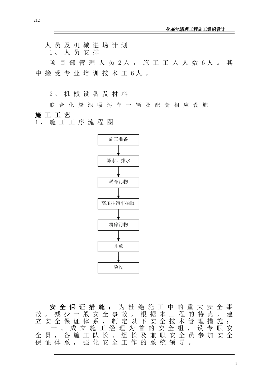 化粪池清理总体方案[13页]_第3页