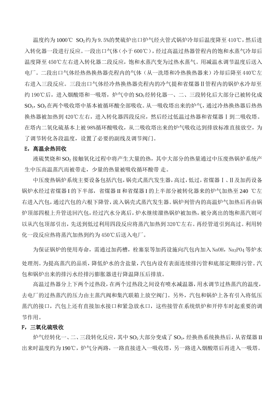 化工公司硫酸生产工艺流程实习报告[5页]_第2页