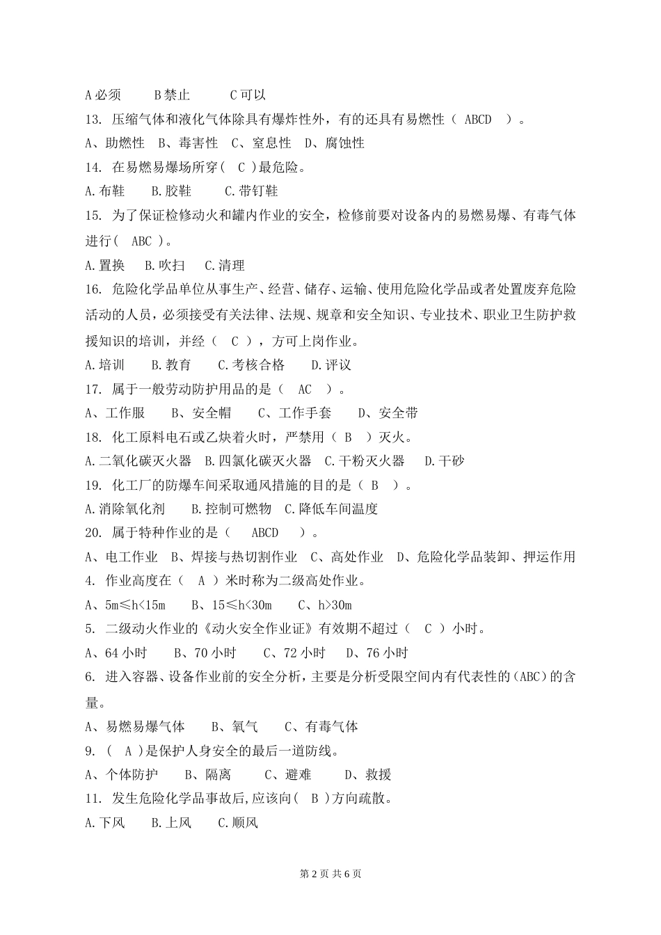 化工企业安全生产知识考试试题[6页]_第2页