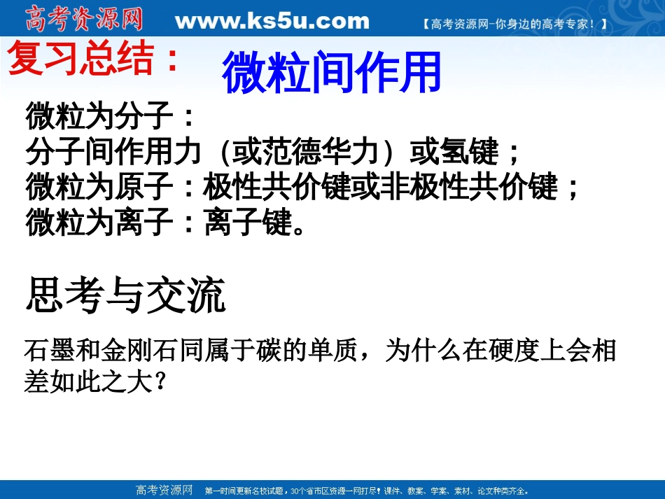 化学：3.2《分子晶体与原子晶体》PPT课件(新人教版选修3)_第2页