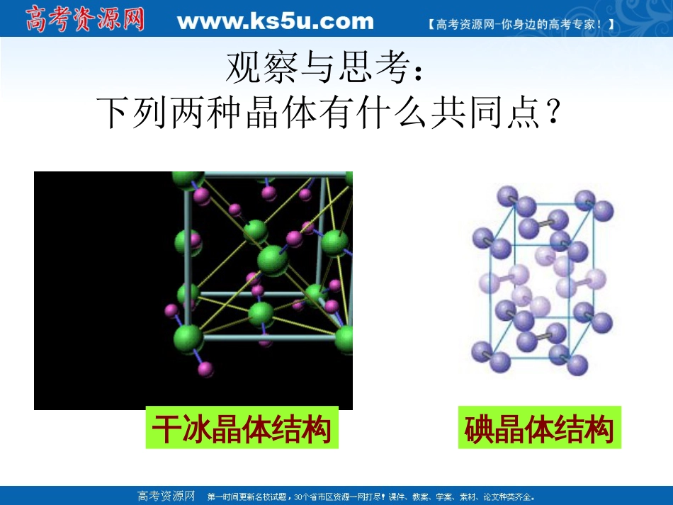 化学：3.2《分子晶体与原子晶体》PPT课件(新人教版选修3)_第3页