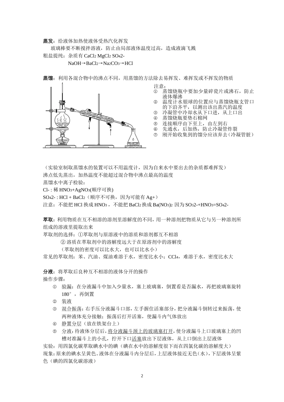 化学必修一笔记整理终极版[25页]_第2页