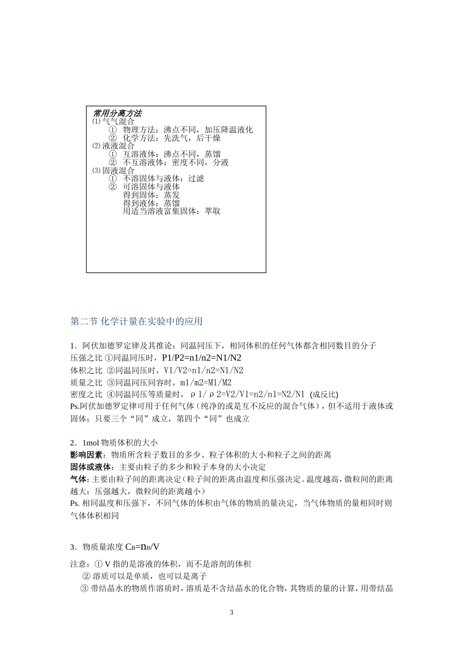 化学必修一笔记整理终极版[25页]_第3页