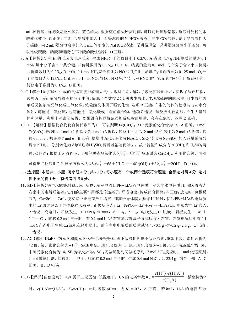 化学答案学科网第一次在线大联考(山东卷)_第2页