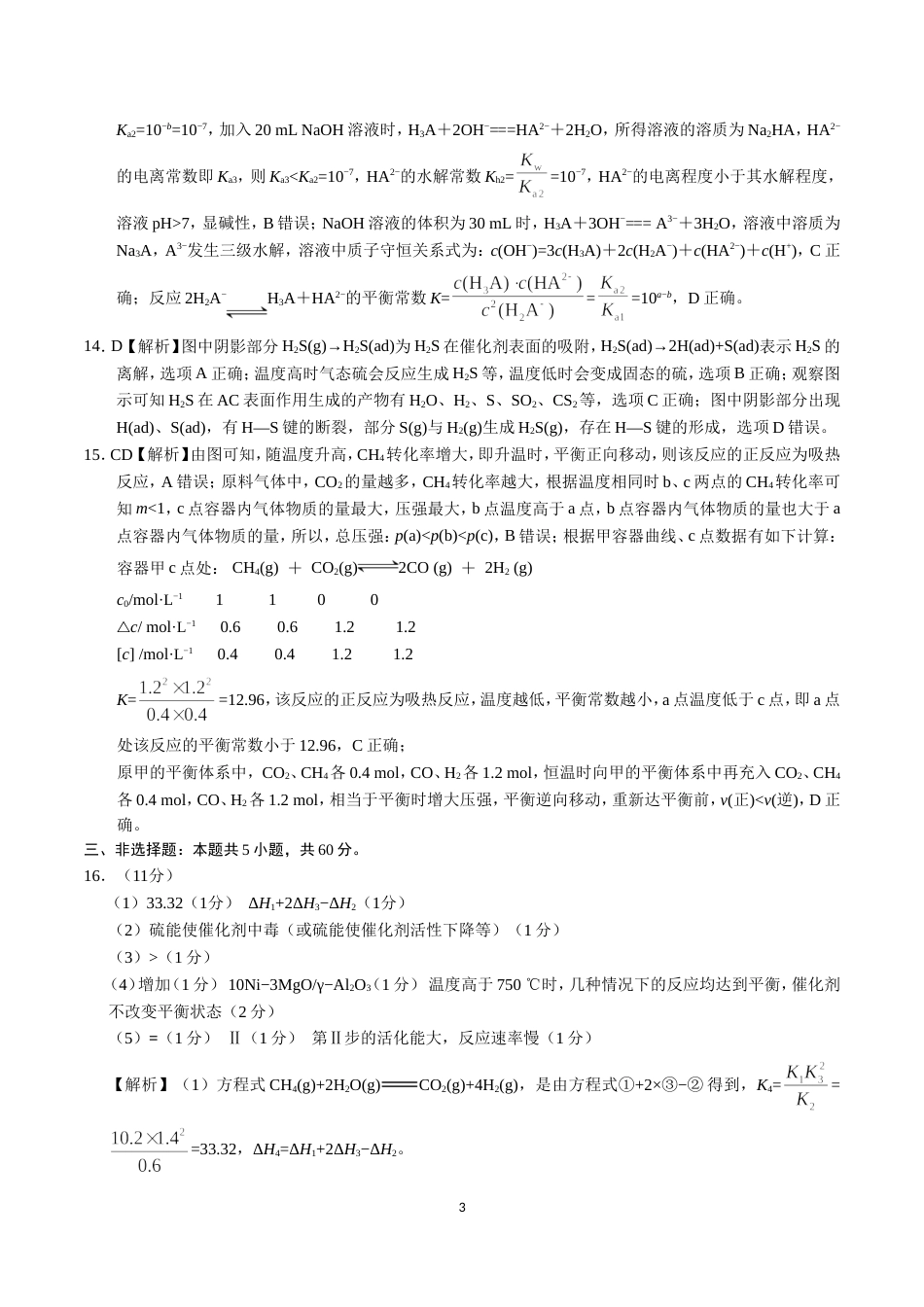 化学答案学科网第一次在线大联考(山东卷)_第3页