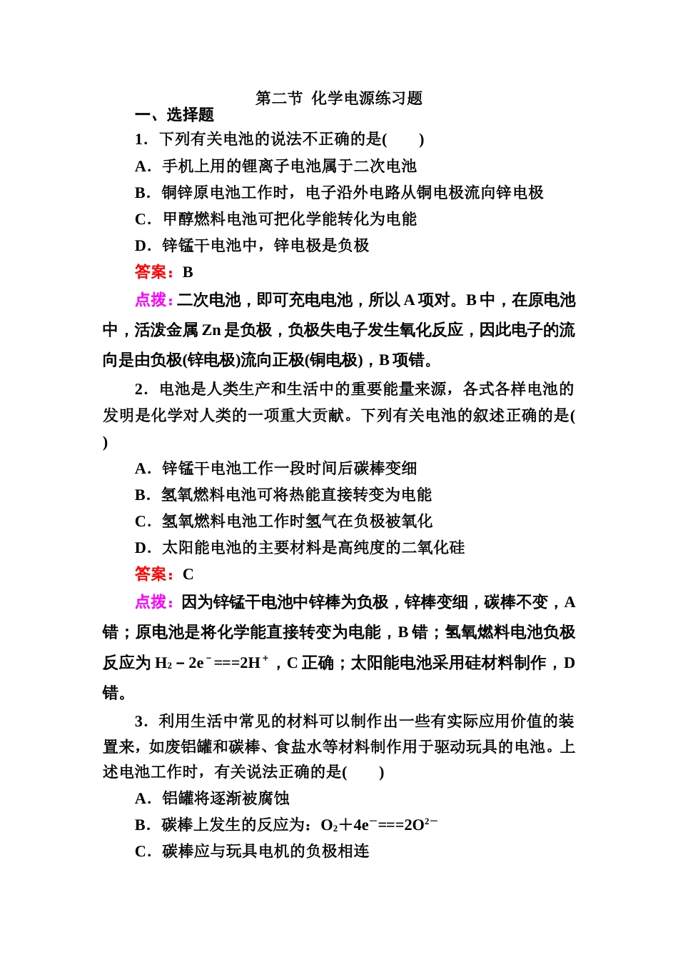 化学电源练习题答案[14页]_第1页