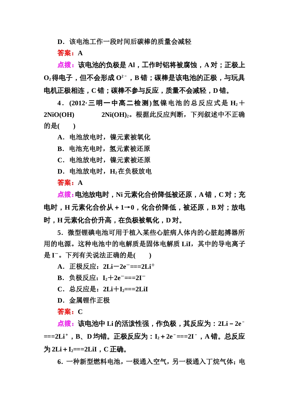 化学电源练习题答案[14页]_第2页