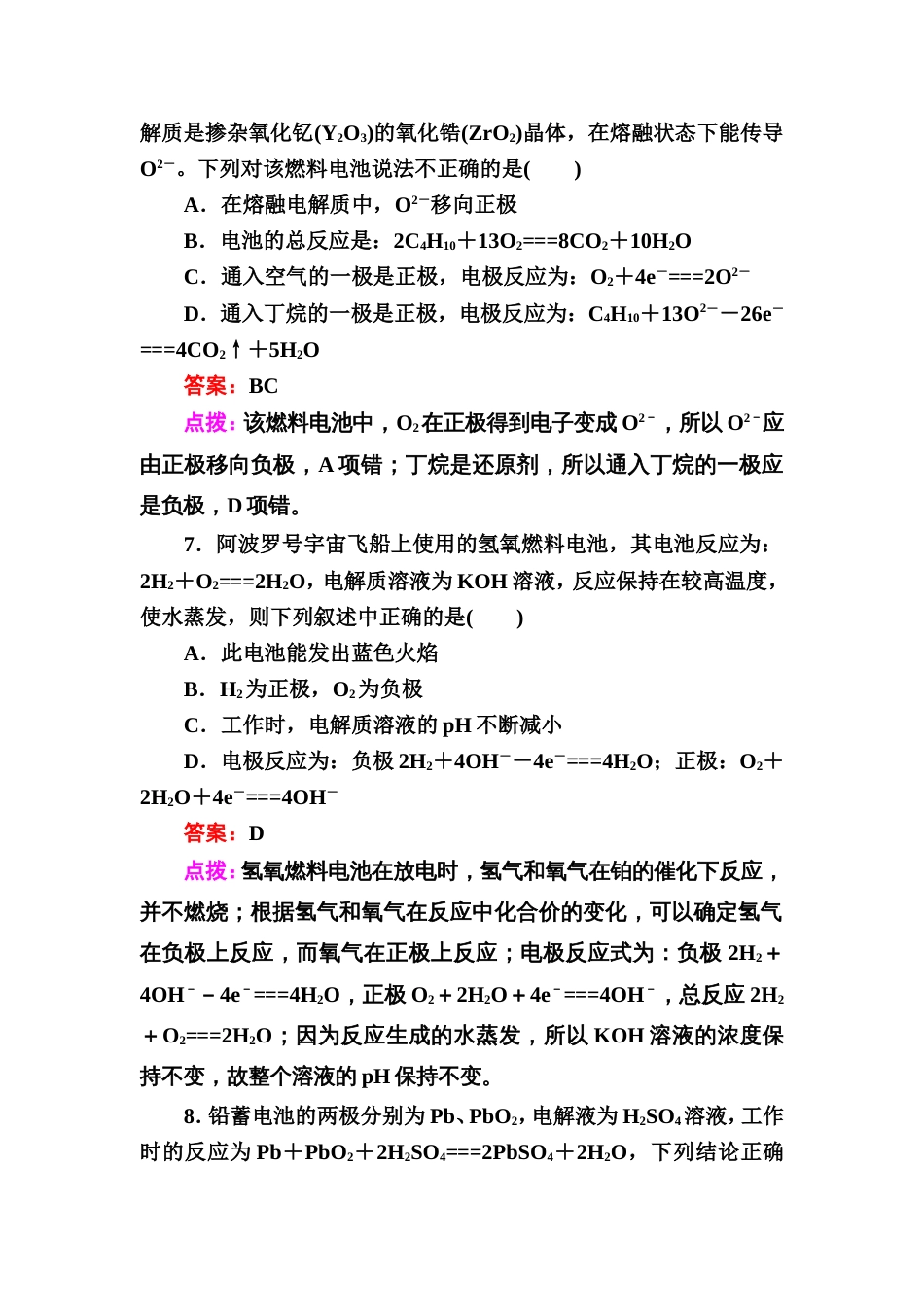化学电源练习题答案[14页]_第3页