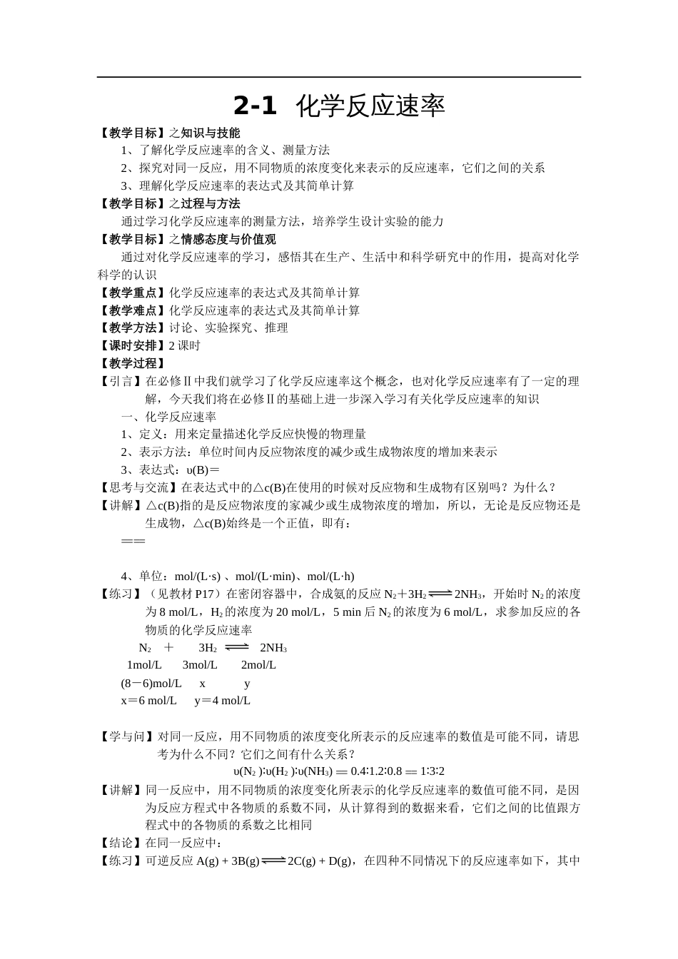 化学反应速率教案[7页]_第1页