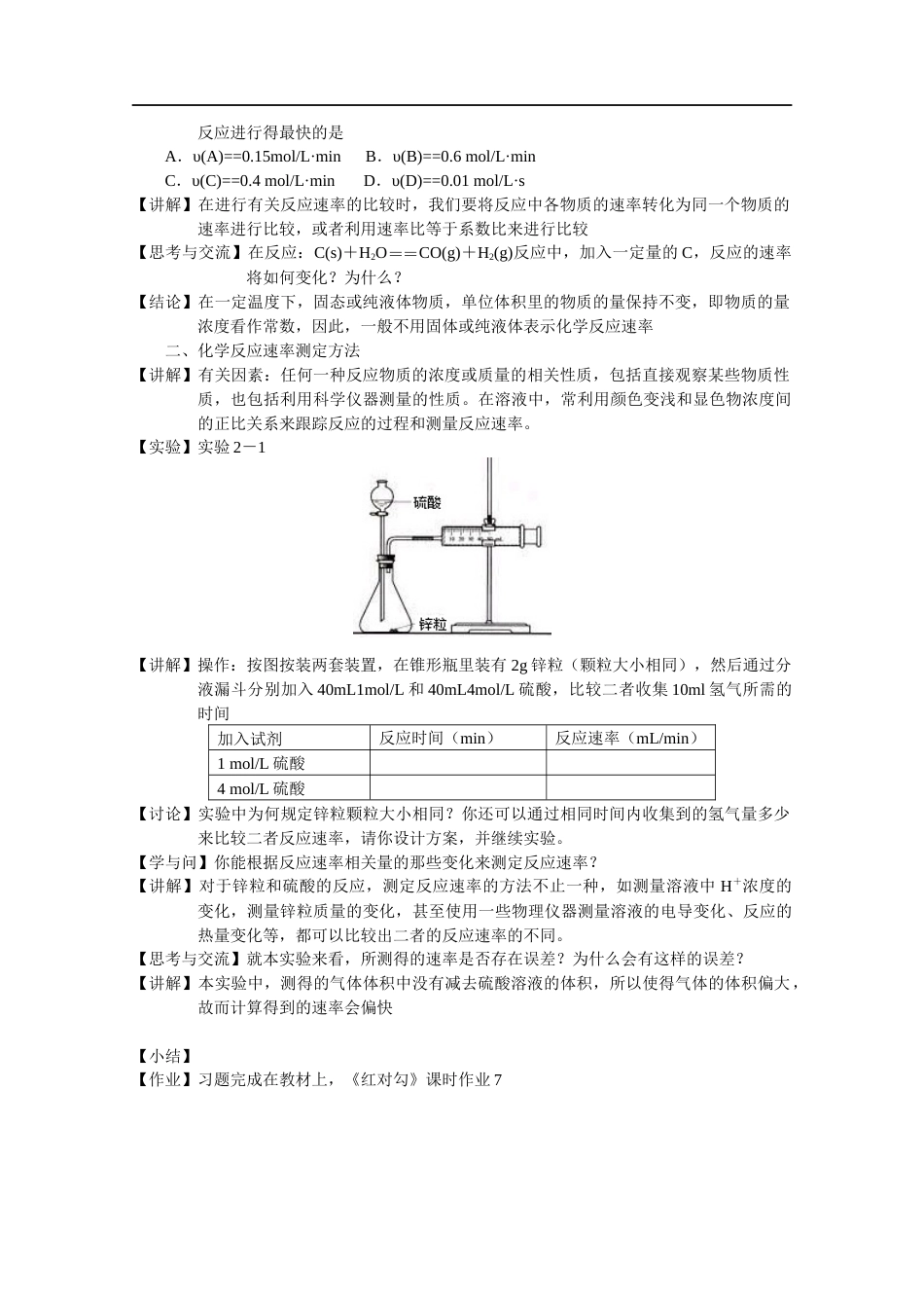 化学反应速率教案[7页]_第2页