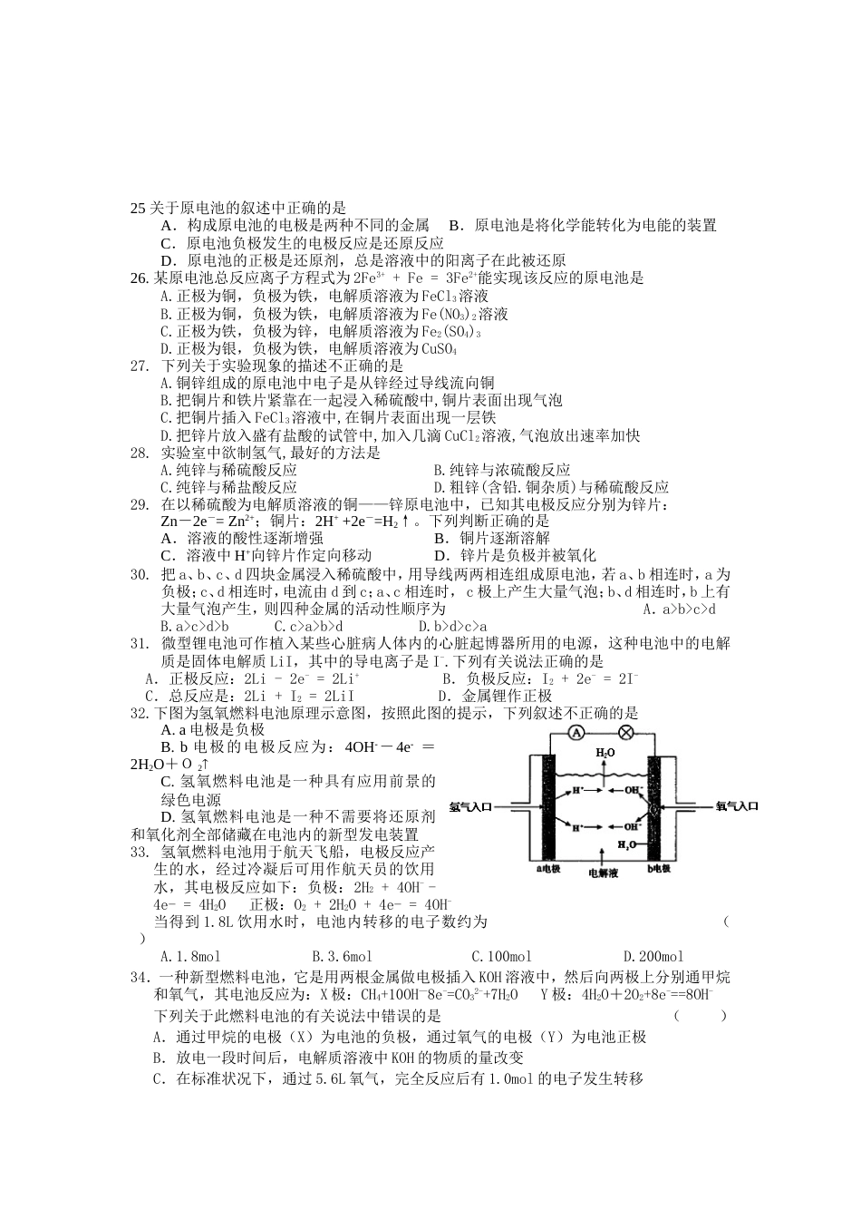 化学能与电能精选练习题_第3页