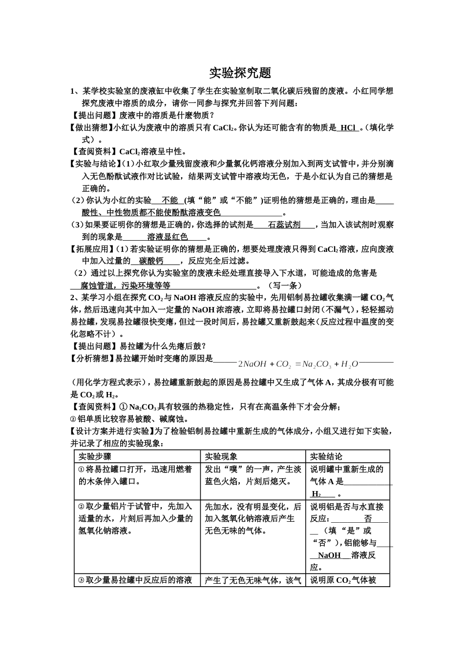 化学中考实验探究题专题训练(有答案)_第1页