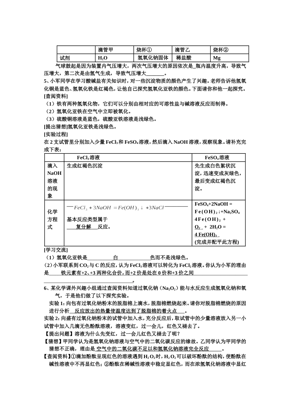 化学中考实验探究题专题训练(有答案)_第3页