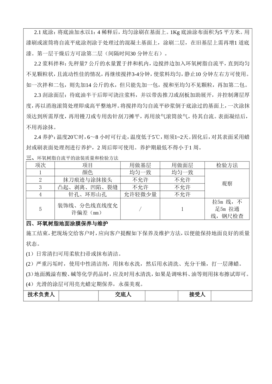 环氧树脂自流平地面技术交底_第2页