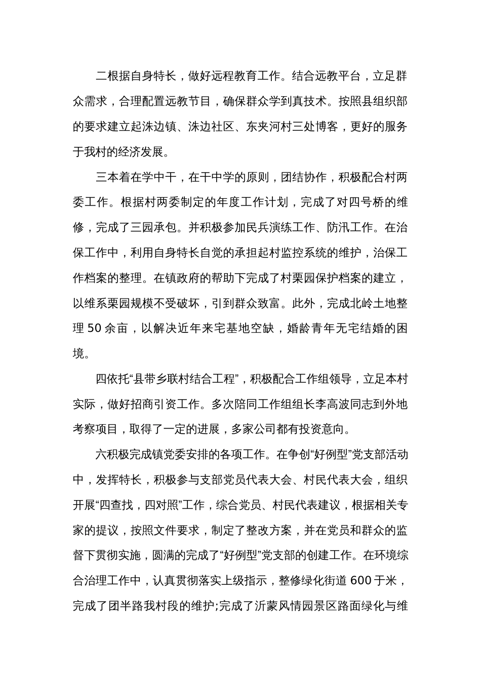 2024年村委会工作总结（精选34篇）_第2页