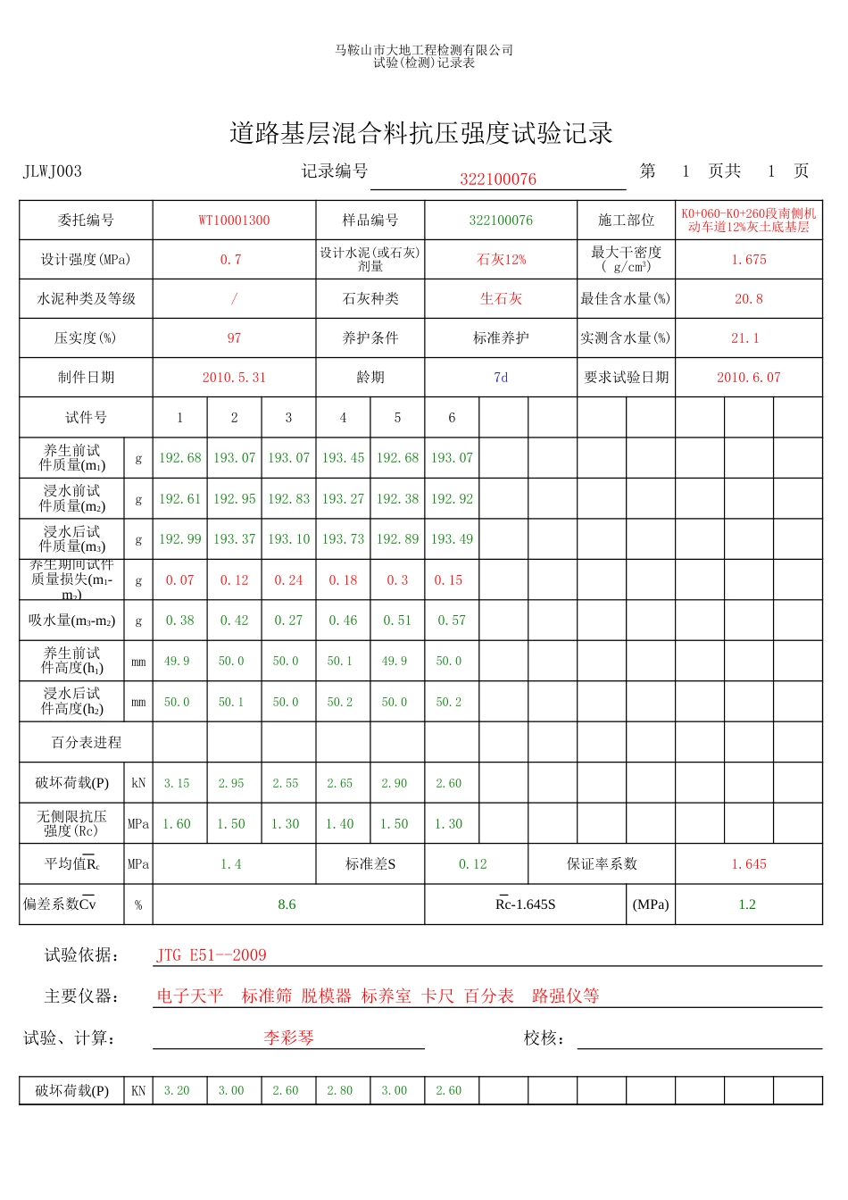 灰土无侧限公式[5页]_第1页