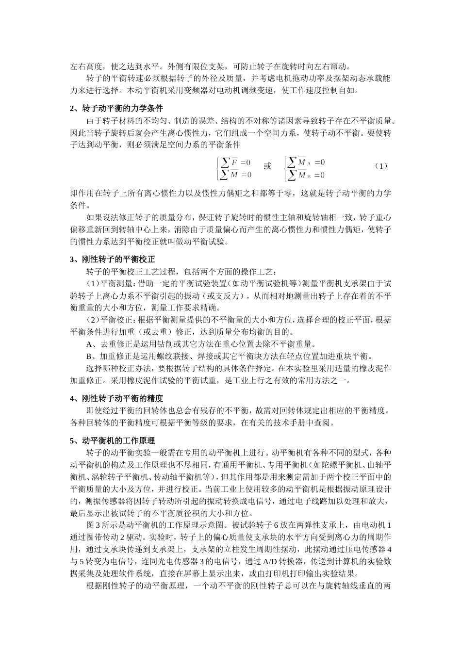 回转体的动平衡实验(实验指导书)[12页]_第2页