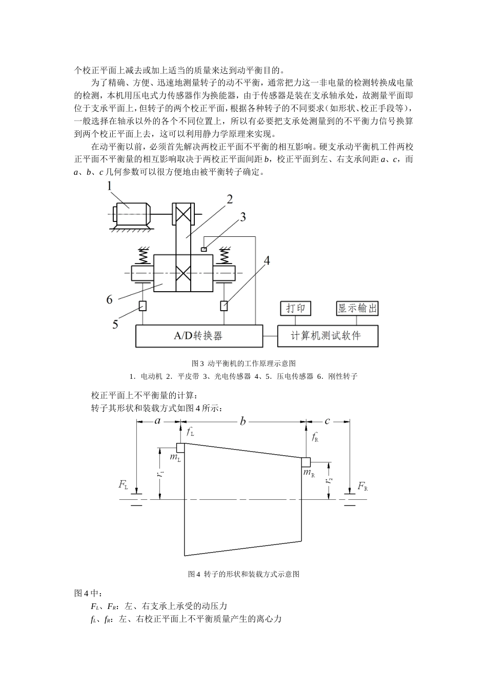 回转体的动平衡实验(实验指导书)[12页]_第3页