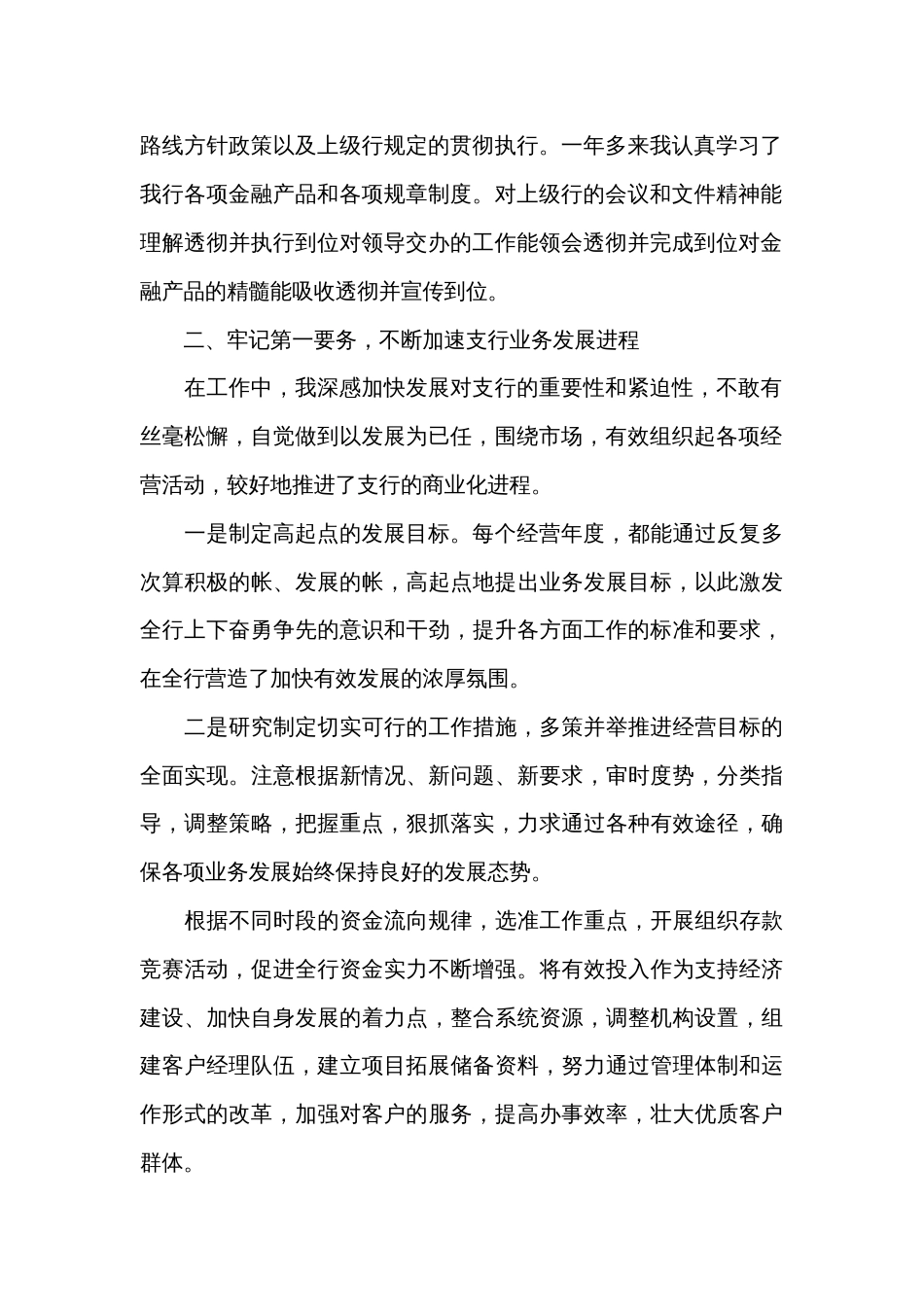 2023年优秀述职述廉报告（精选31篇）_第2页