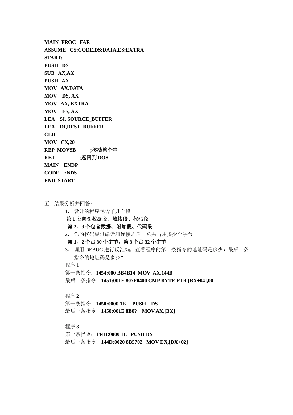 汇编语言实验报告一_第3页