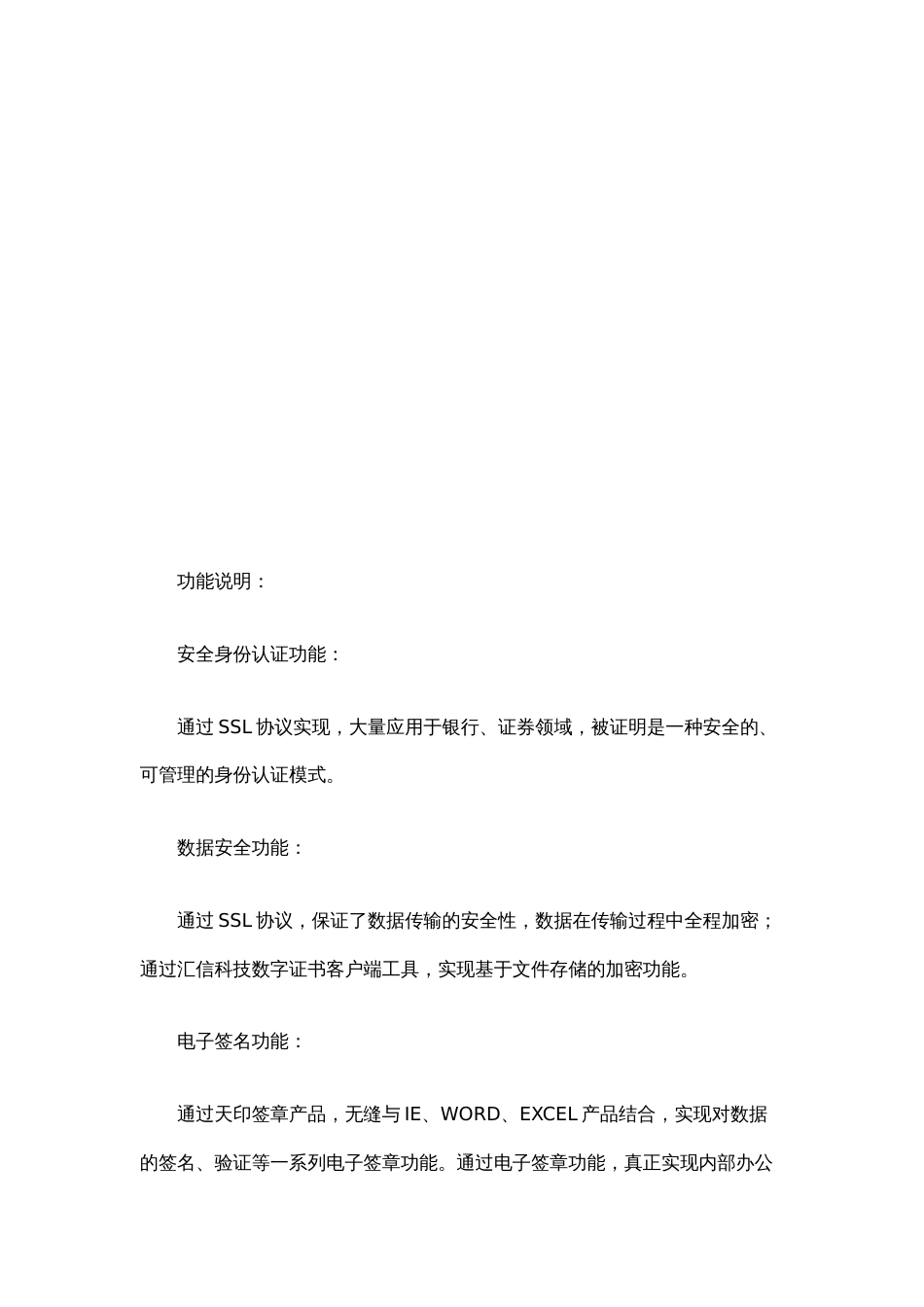 汇信科技安全无纸化办公解决方案电子签名解决方案_第2页