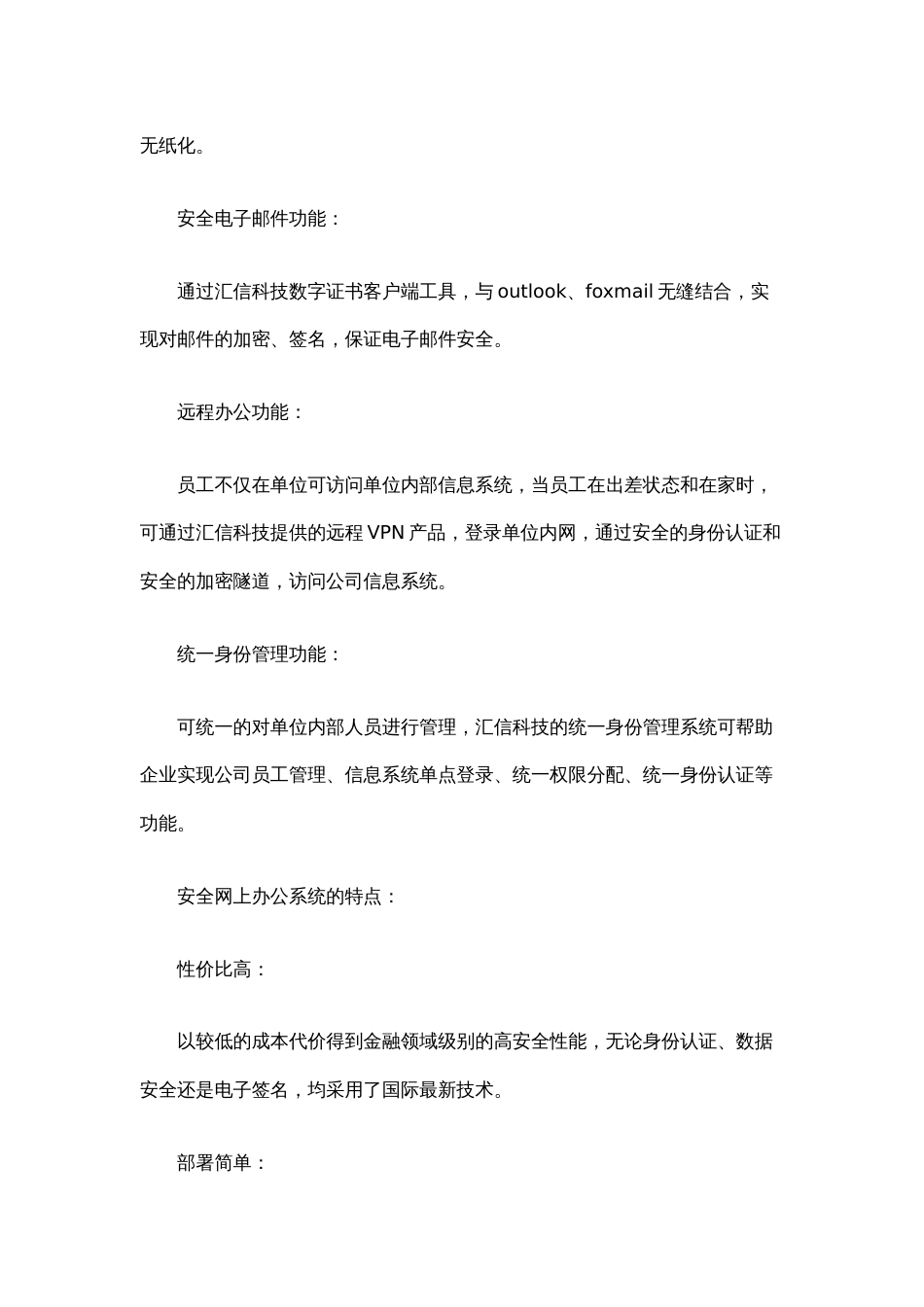 汇信科技安全无纸化办公解决方案电子签名解决方案_第3页
