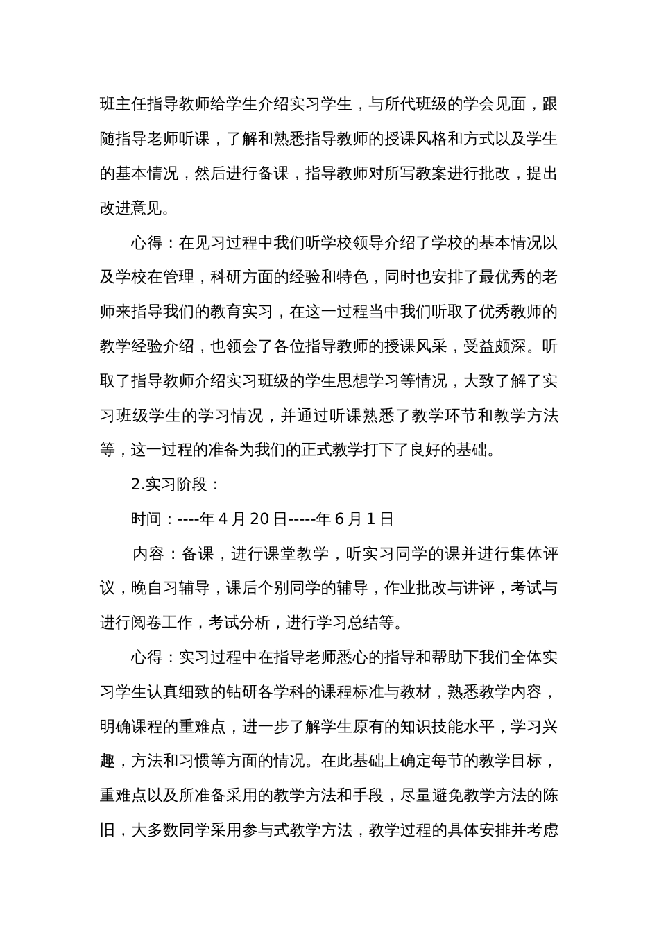 师范生教育实习个人总结（通用35篇）_第2页